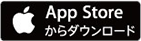 AppStoreからダウンロード